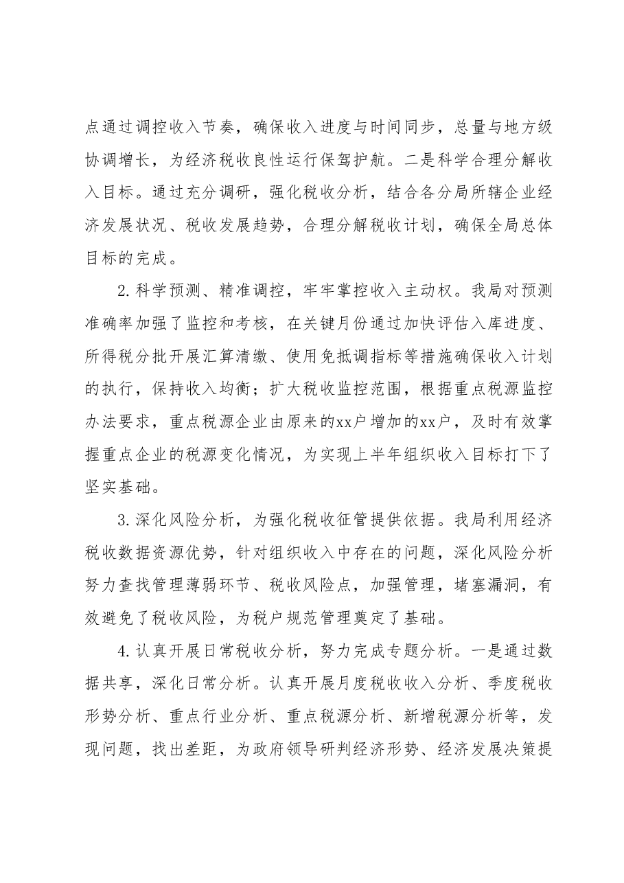 xx市税务局2023年上半年工作总结暨下半年工作谋划.docx,第2页预览