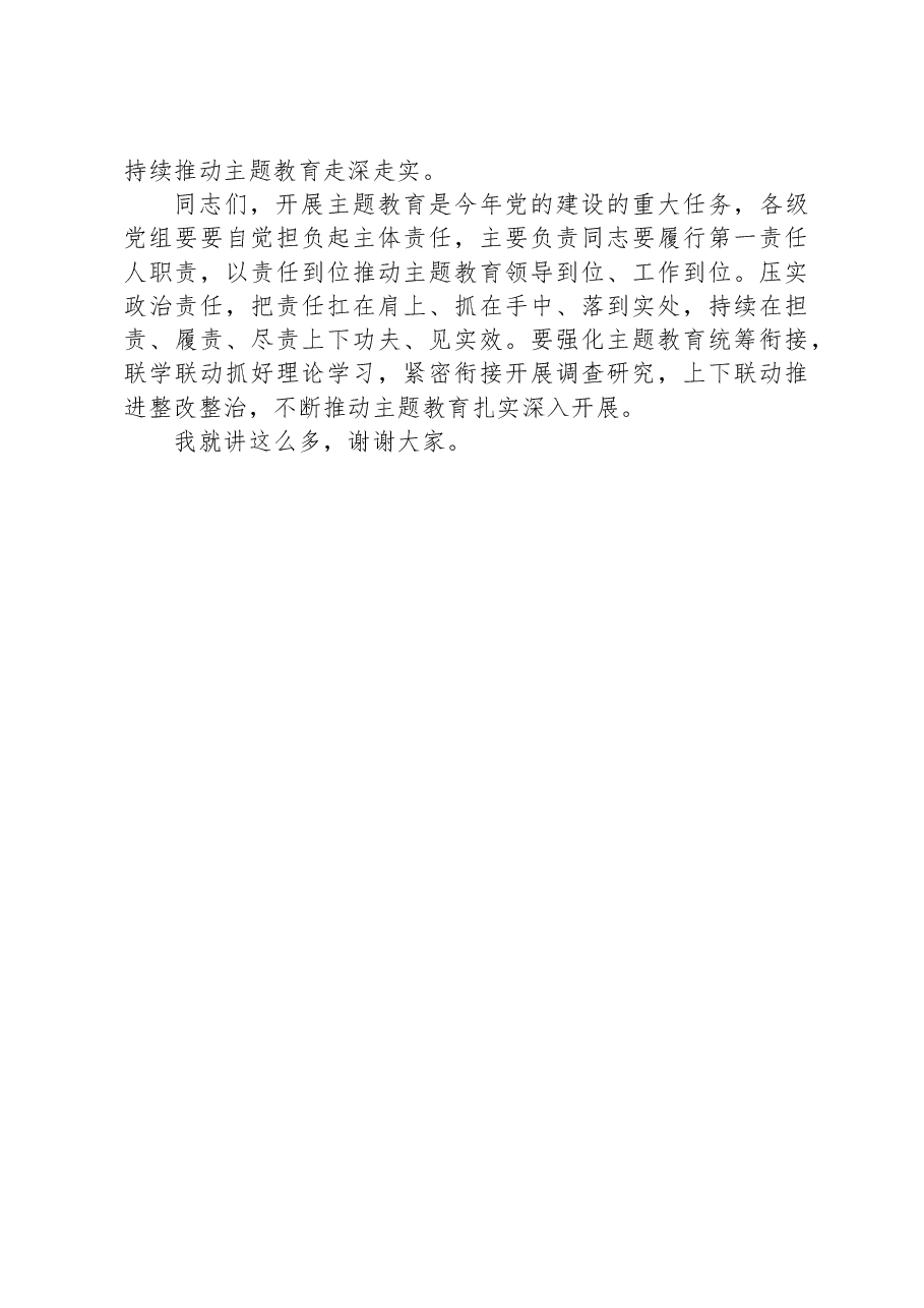 在2023年第三次主题教育专题读书班研讨交流会上的讲话.docx，第4页预览