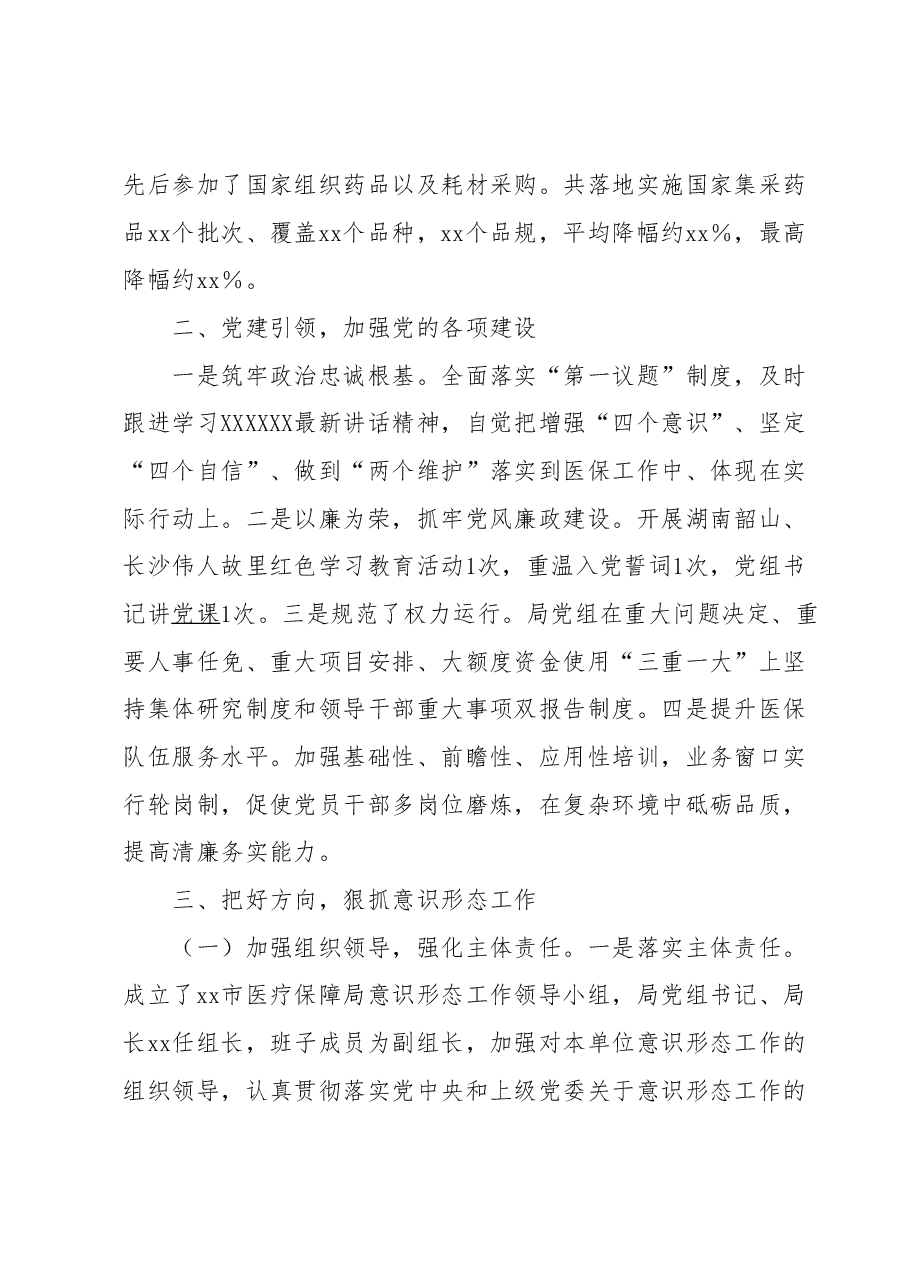 xx市医疗保障局2023年上半年工作总结和下半年工作计划.docx,第4页预览