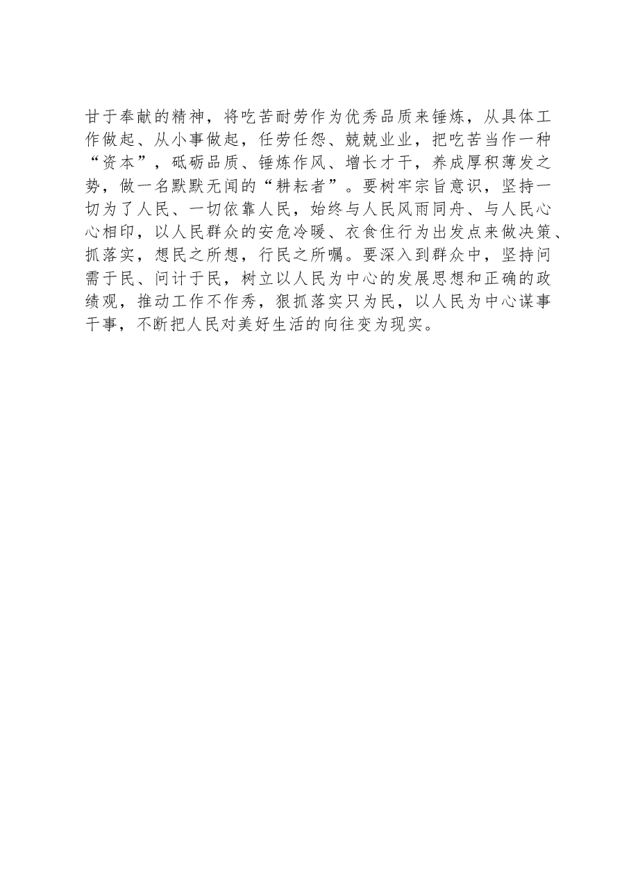 青年干部交流座谈讲话:用实干诠释新时代青年的责任与担当.docx,第3页预览