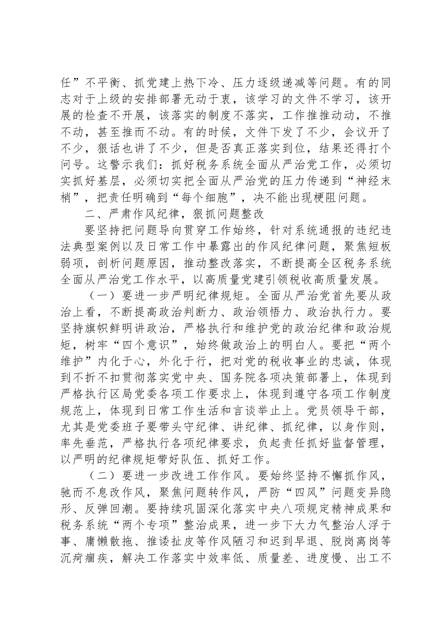 廉政警示教育党课:以案为鉴切实筑牢拒腐防变防线+坚定不移纵深推进全面从严治党.docx,第4页预览
