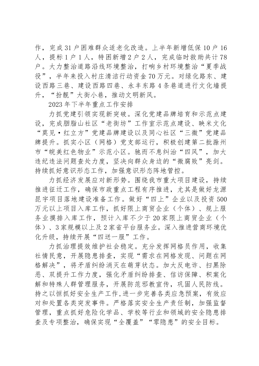 (12篇)2023年上半年工作总结及下半年工作安排汇编.docx,第4页预览