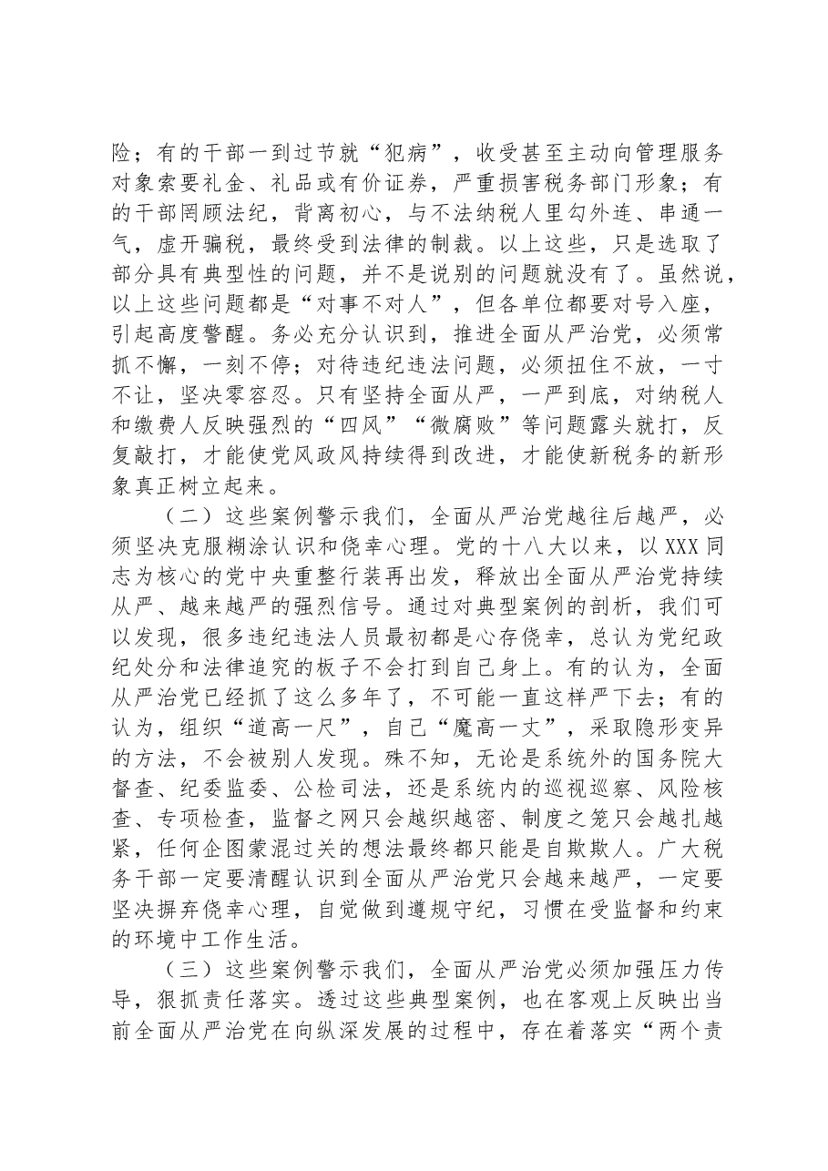 廉政警示教育党课:以案为鉴切实筑牢拒腐防变防线+坚定不移纵深推进全面从严治党.docx,第3页预览