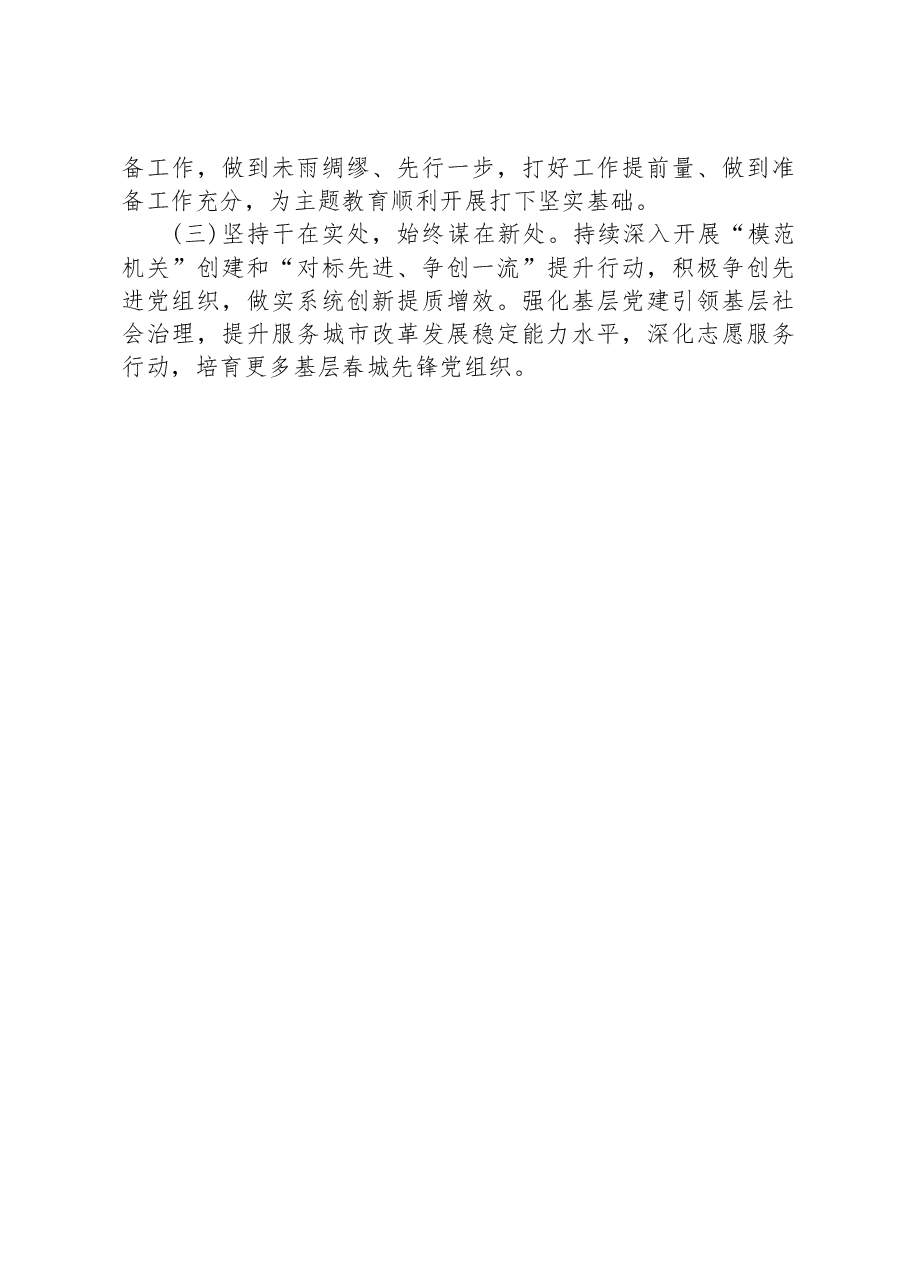 局2023年上半年党建工作总结及下半年工作计划.docx,第4页预览
