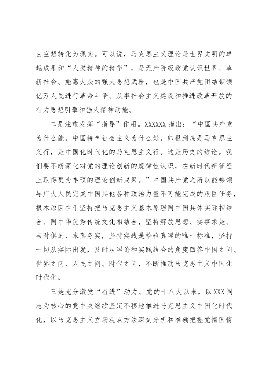 党课:从党的创新理论中汲取奋进精神力量.docx,第4页预览