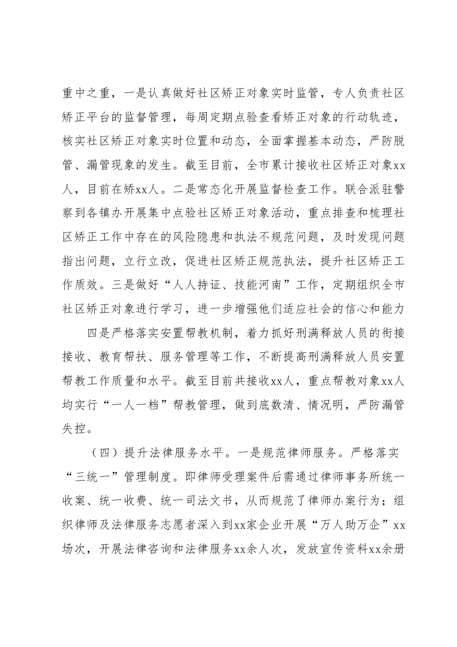 xx市司法局 2023年度上半年工作总结.docx,第3页预览