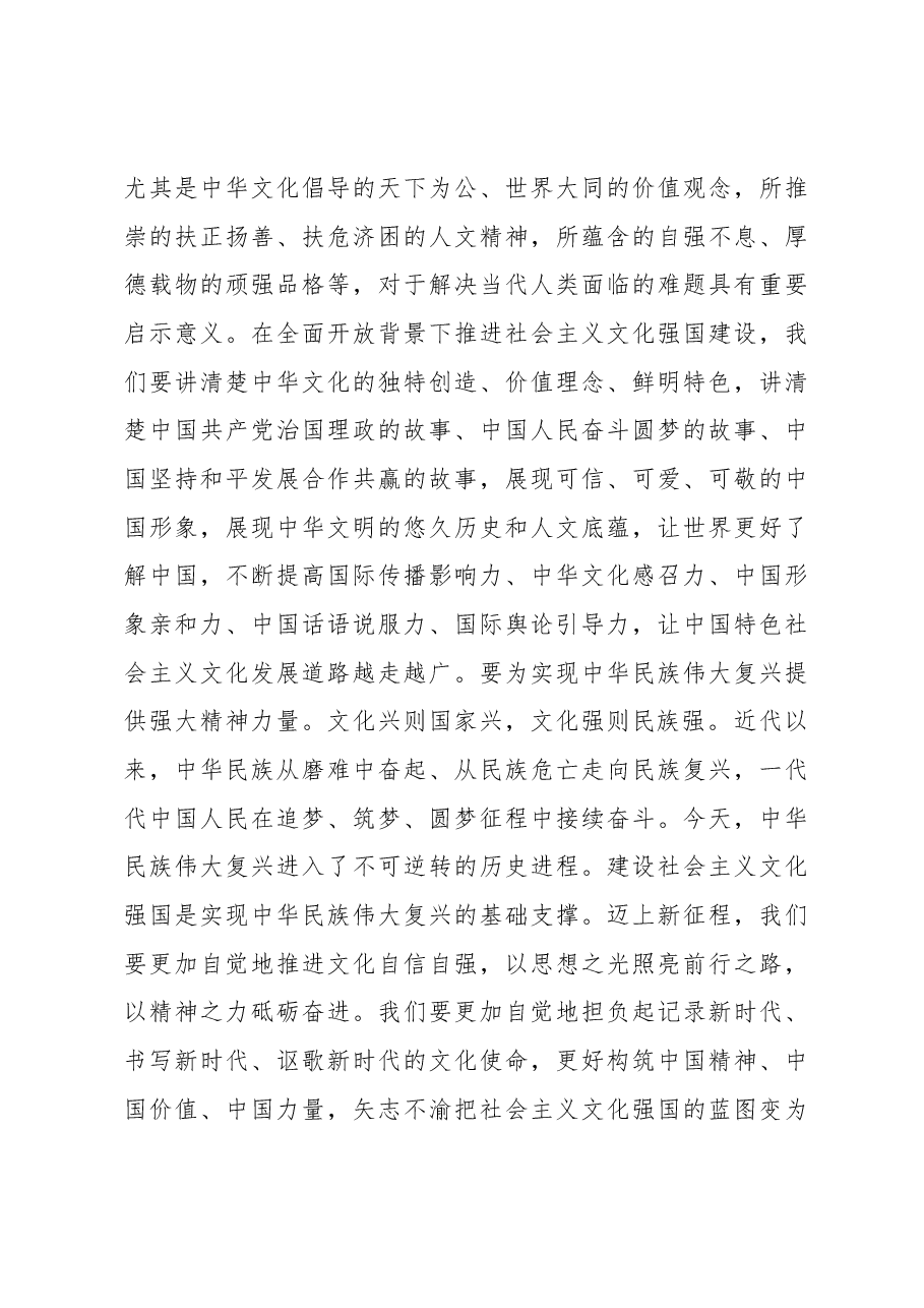 常委宣传部长中心组研讨发言:增强文化自信 建设文化强国.docx,第4页预览