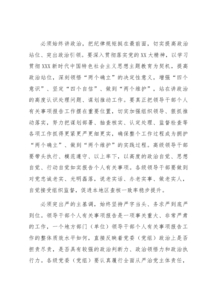 党组书记在领导干部报告个人有关事项工作部署培训会上的讲话.docx,第4页预览