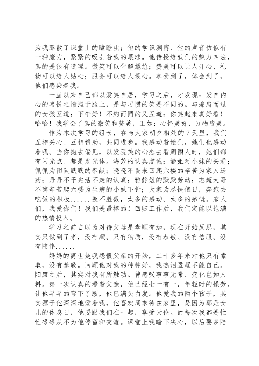 医保办主任、主管护师参加医德医风培训班心得体会.docx,第3页预览
