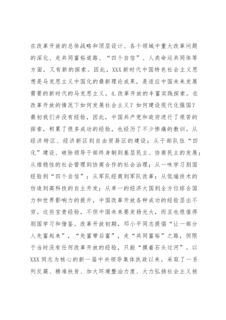 专题党课:深刻领悟思想重大意义 扎实推动事业高质量发展.docx,第4页预览