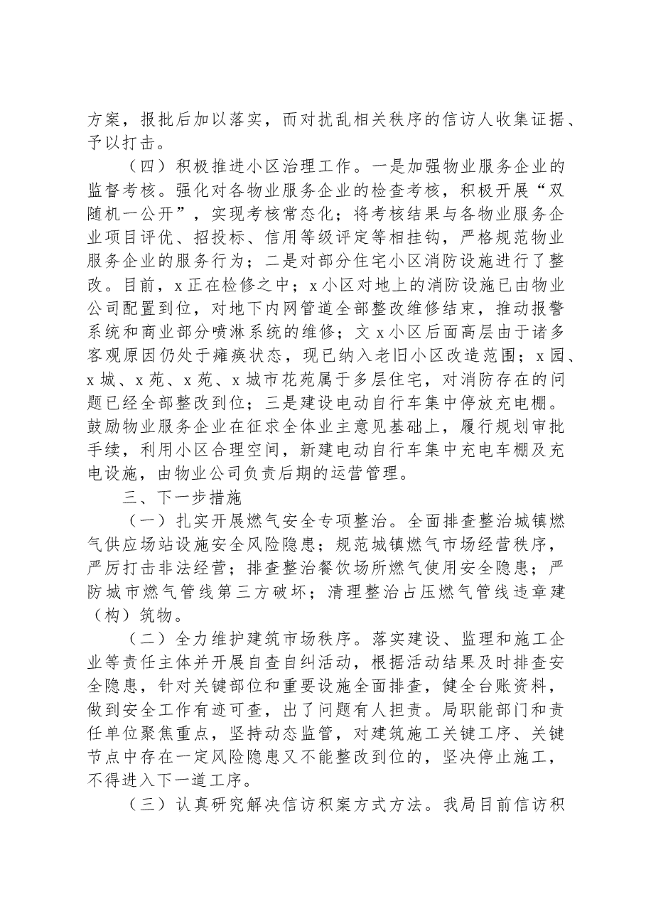 县住建局社会稳定风险研判情况汇报.docx,第3页预览