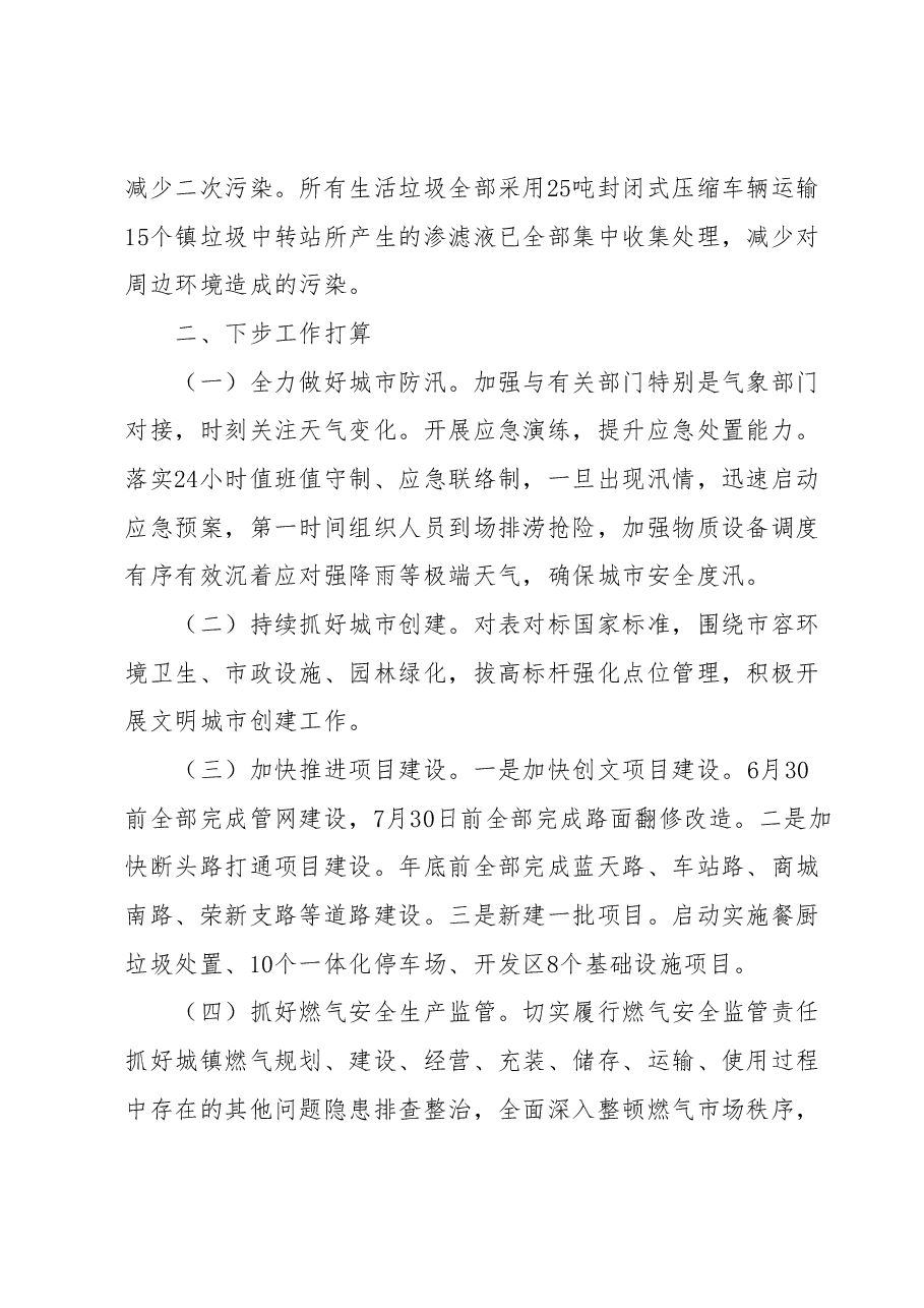 城市管理局2023年上半年工作总结.docx,第3页预览