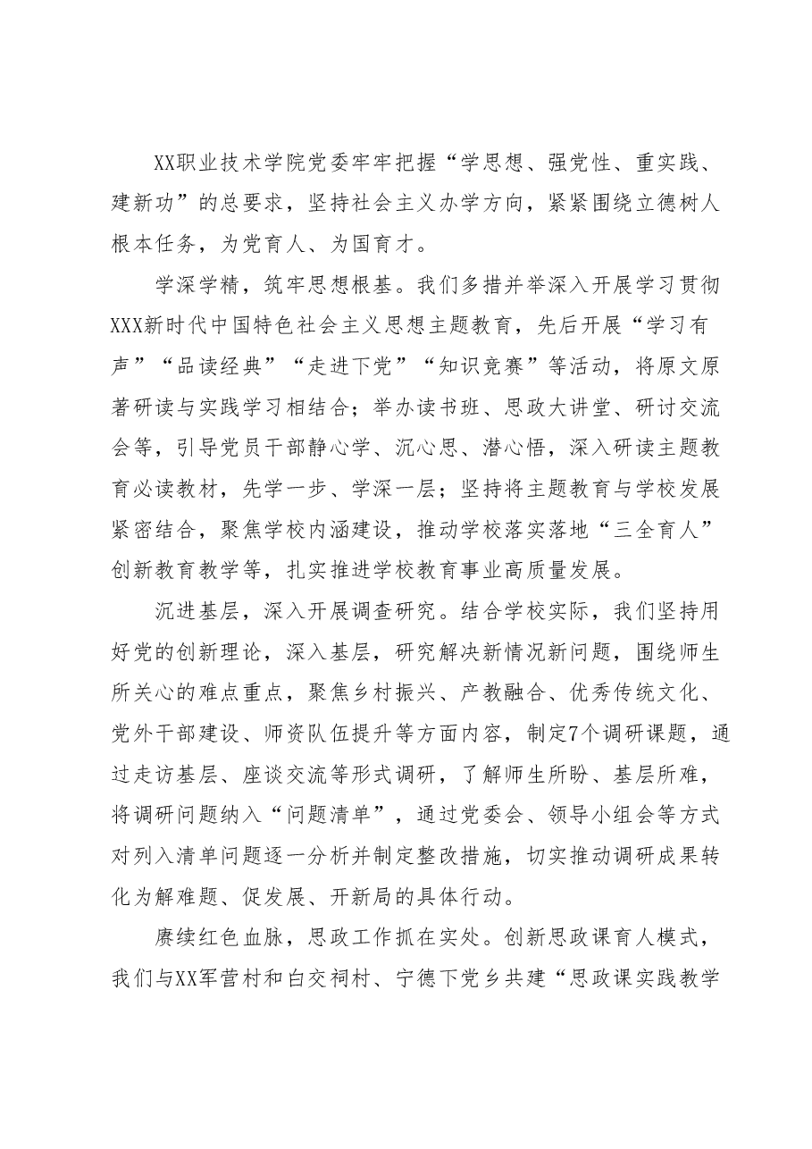 （4篇）市属高校领导读书班研讨发言学习心得体会汇编.docx，第3页预览