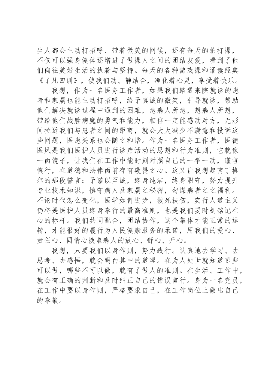 院感科主任、主管护师参加医德医风培训班心得体会.docx,第2页预览