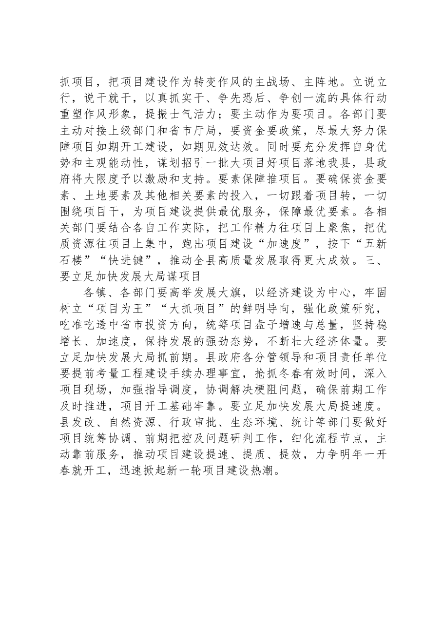 县委书记在县2023年重点项目前期预备项目工作推进会上的讲话 .docx，第3页预览