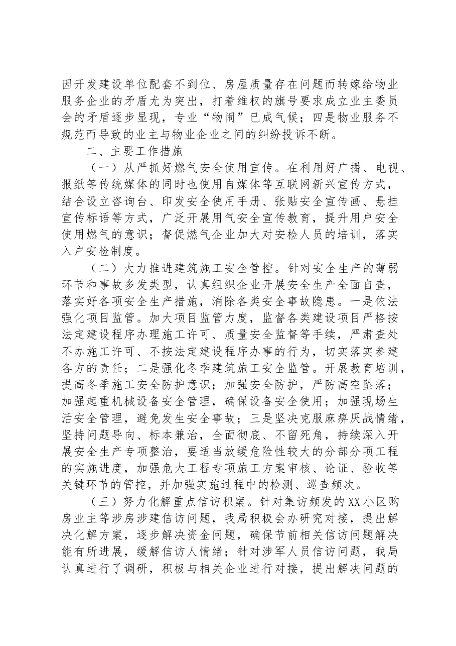 县住建局社会稳定风险研判情况汇报.docx,第2页预览