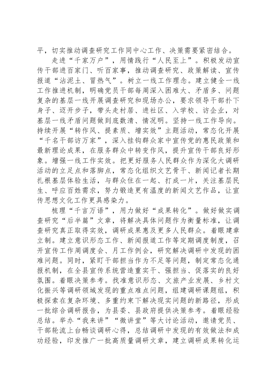 县委宣传部在全市宣传思想系统调研成果分享汇报会上的发言.docx,第2页预览