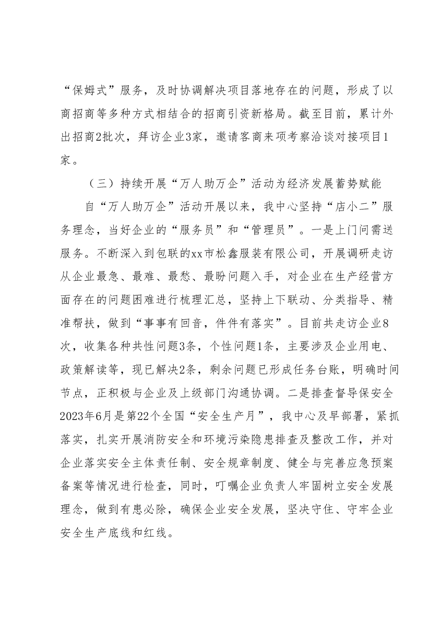 xx市市场建设服务中心2023年上半年工作总结和下半年工作计划.docx，第4页预览