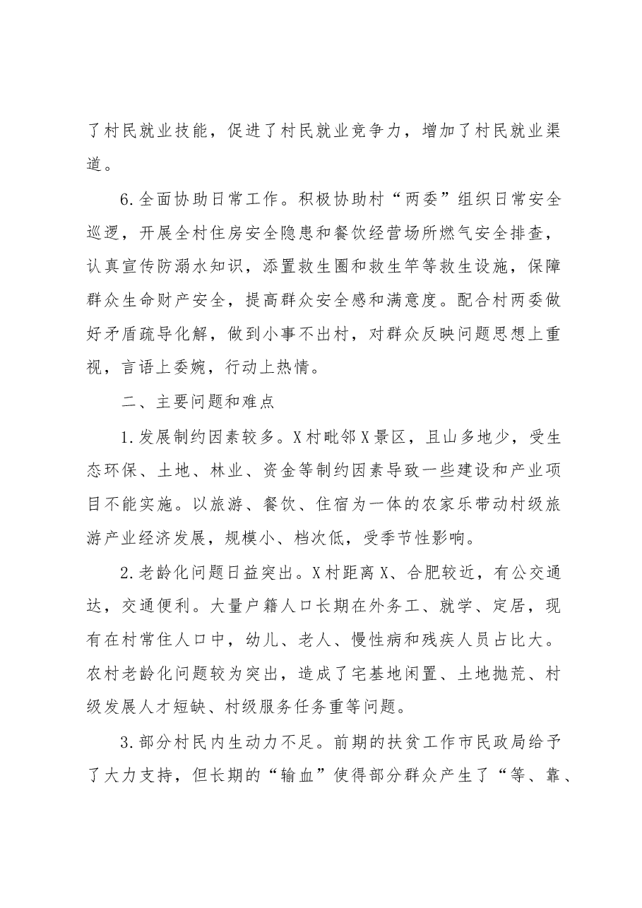 市民政局驻村工作队2023年上半年工作总结.docx,第3页预览