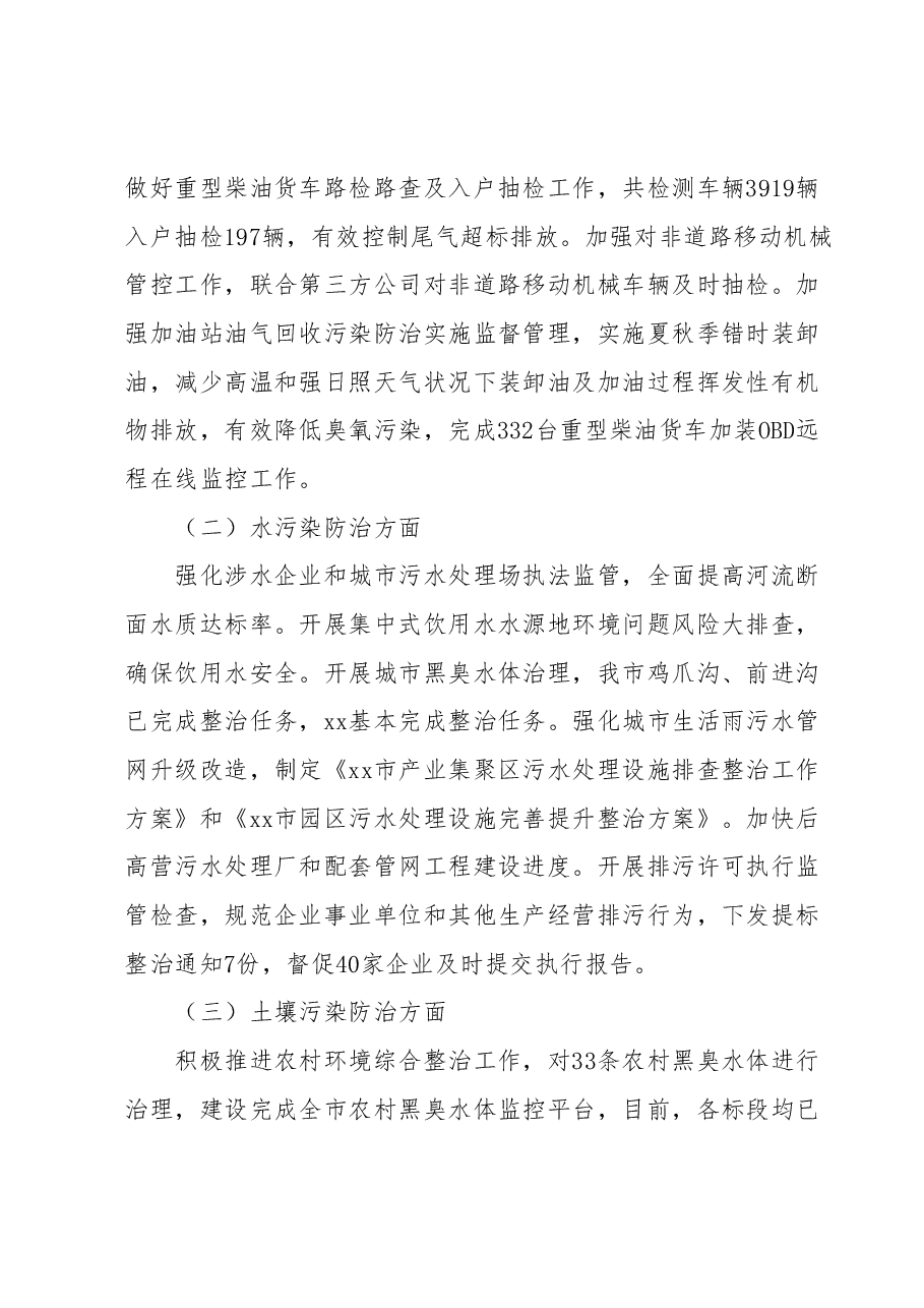 xx市生态环境局xx分局 2023年上半年工作总结及下半年工作计划.docx,第2页预览
