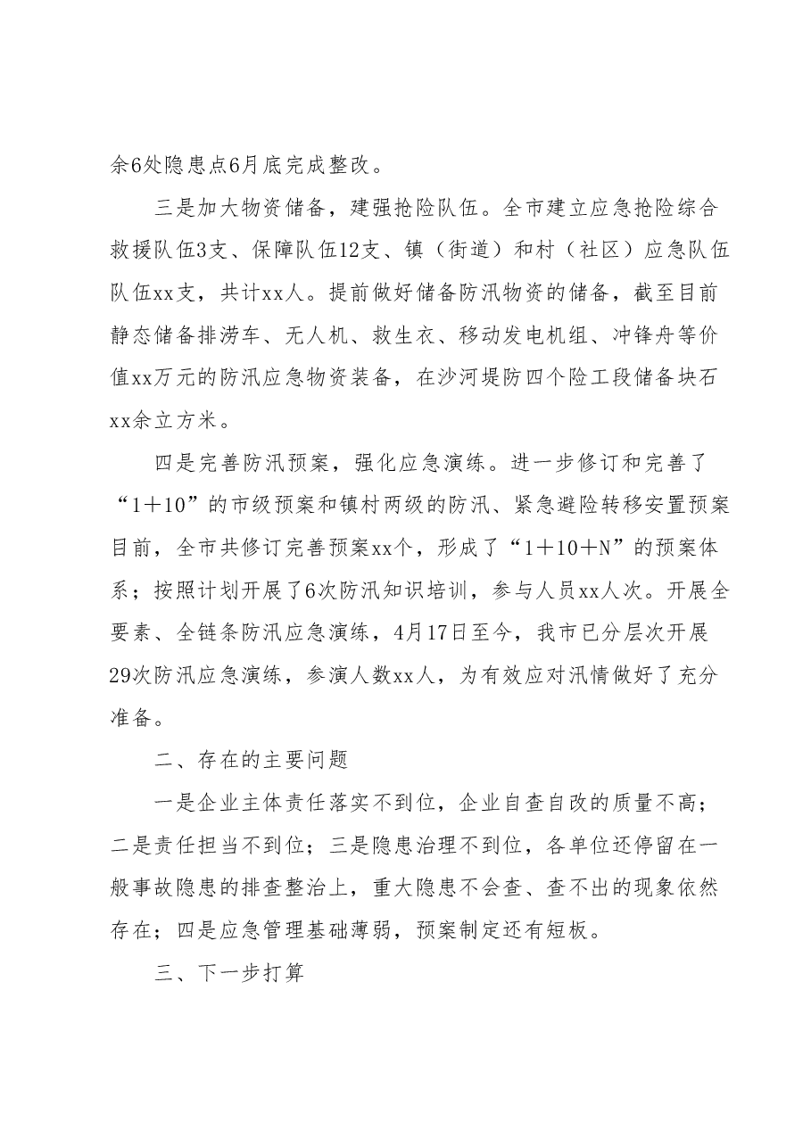 应急管理局2023年上半年工作总结和下半年工作计划.docx,第4页预览
