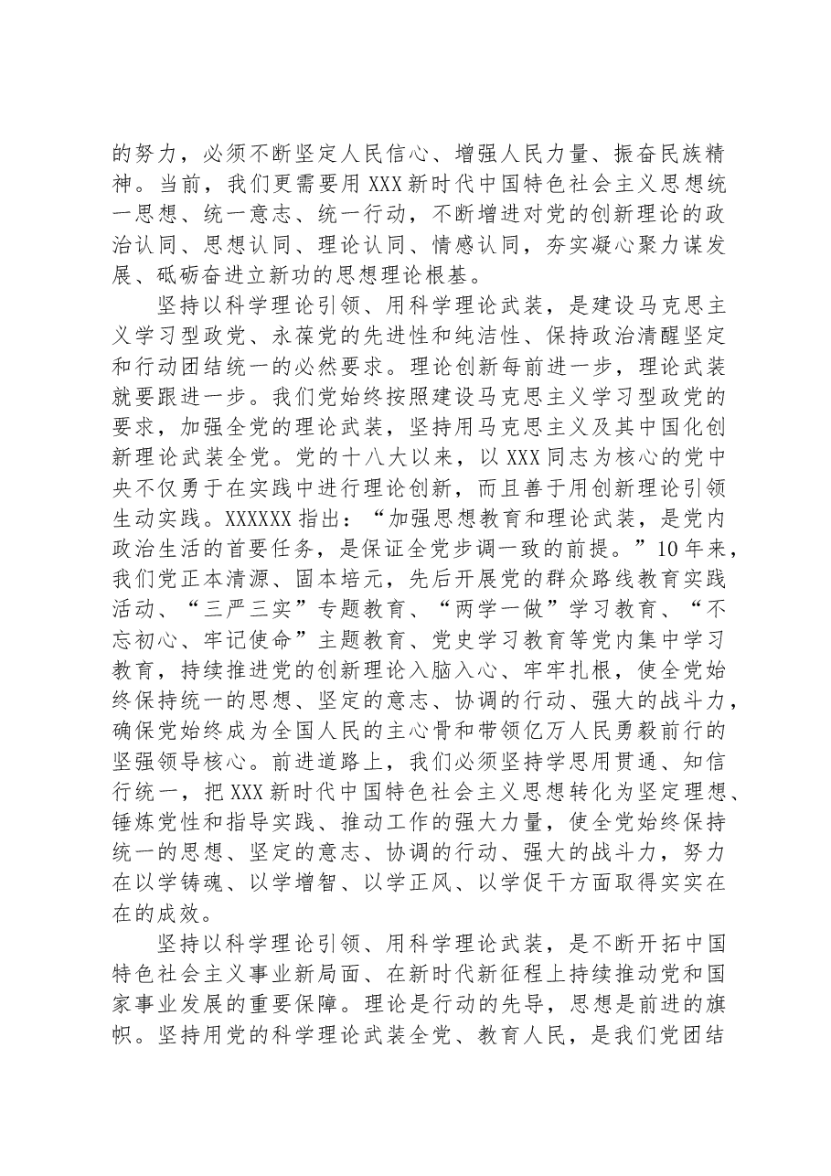 以学铸魂以学增智以学正风以学促干理论研讨会上的发言.docx,第2页预览