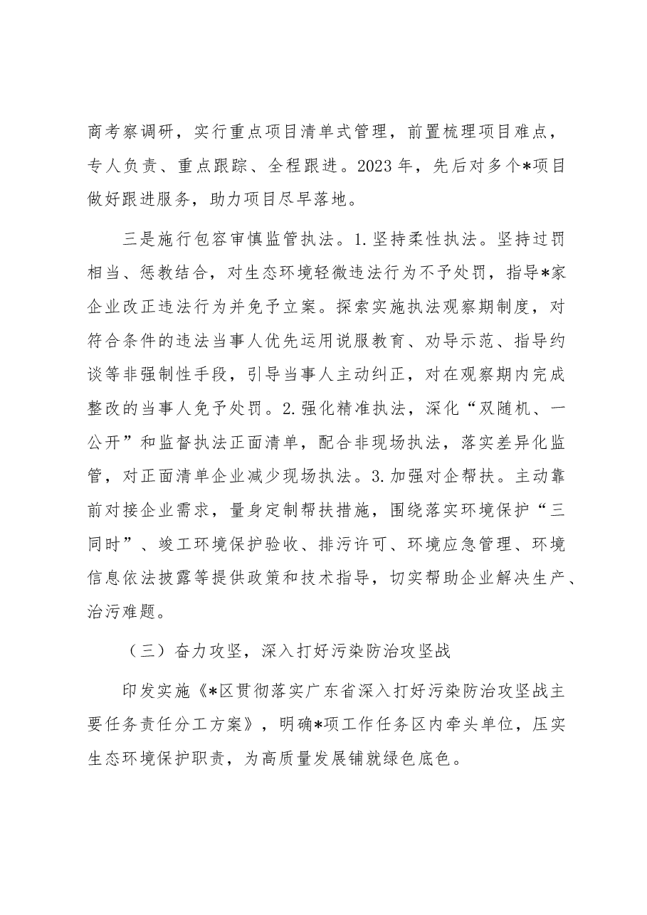 局2023年上半年工作总结和下一步工作计划.docx,第3页预览