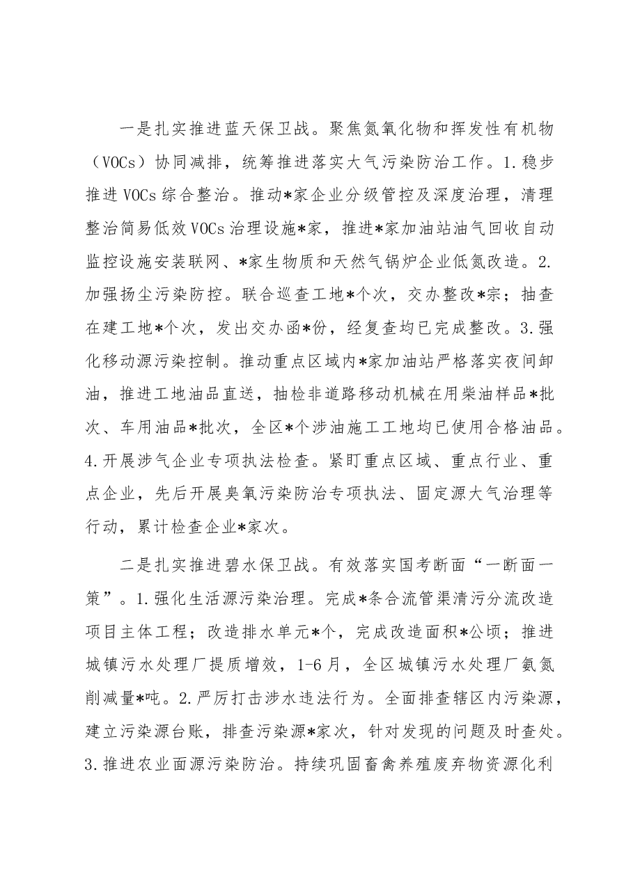 局2023年上半年工作总结和下一步工作计划.docx,第4页预览