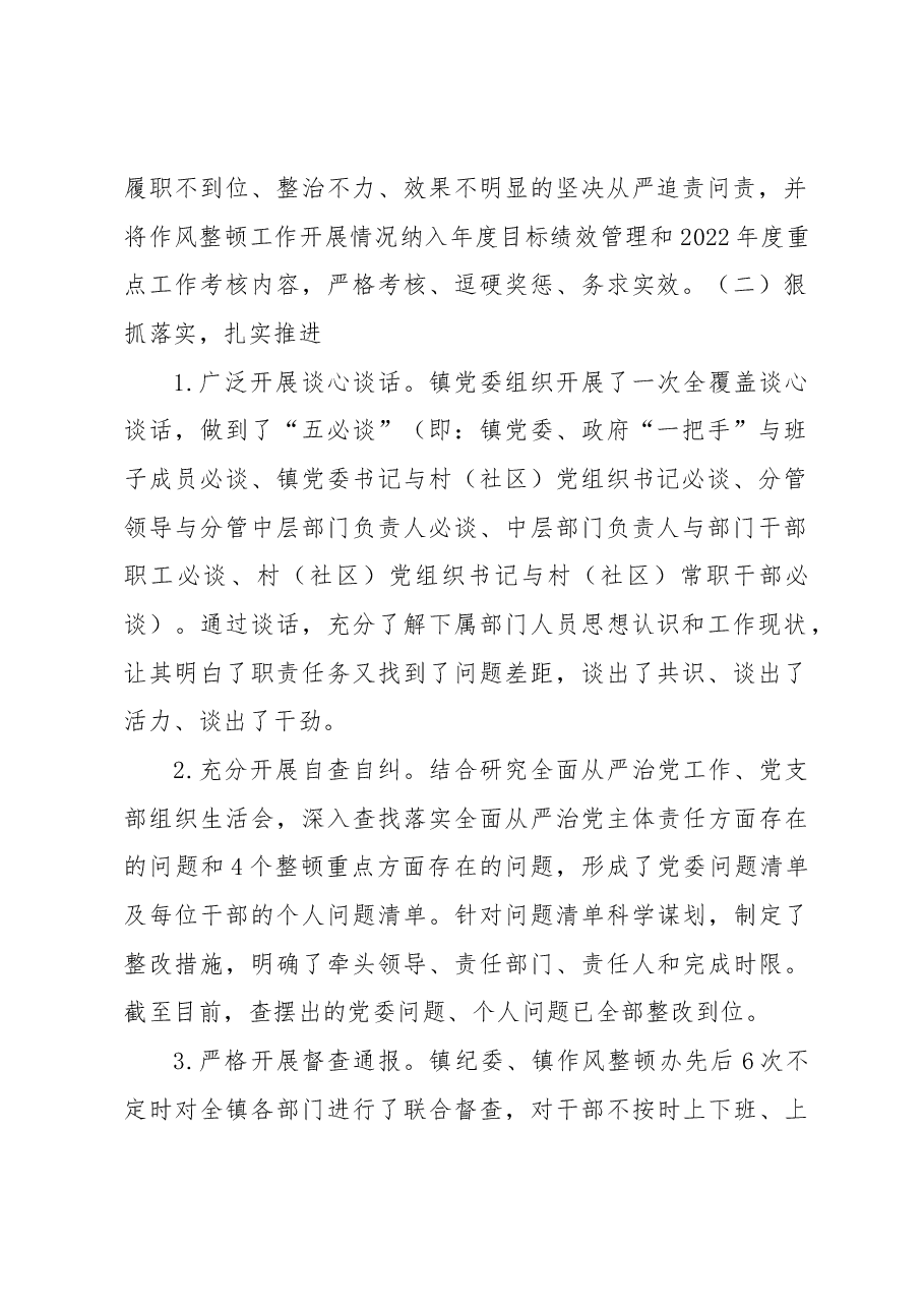 2022年干部作风整顿工作和优化营商环境工作总结报告(镇乡).docx,第2页预览