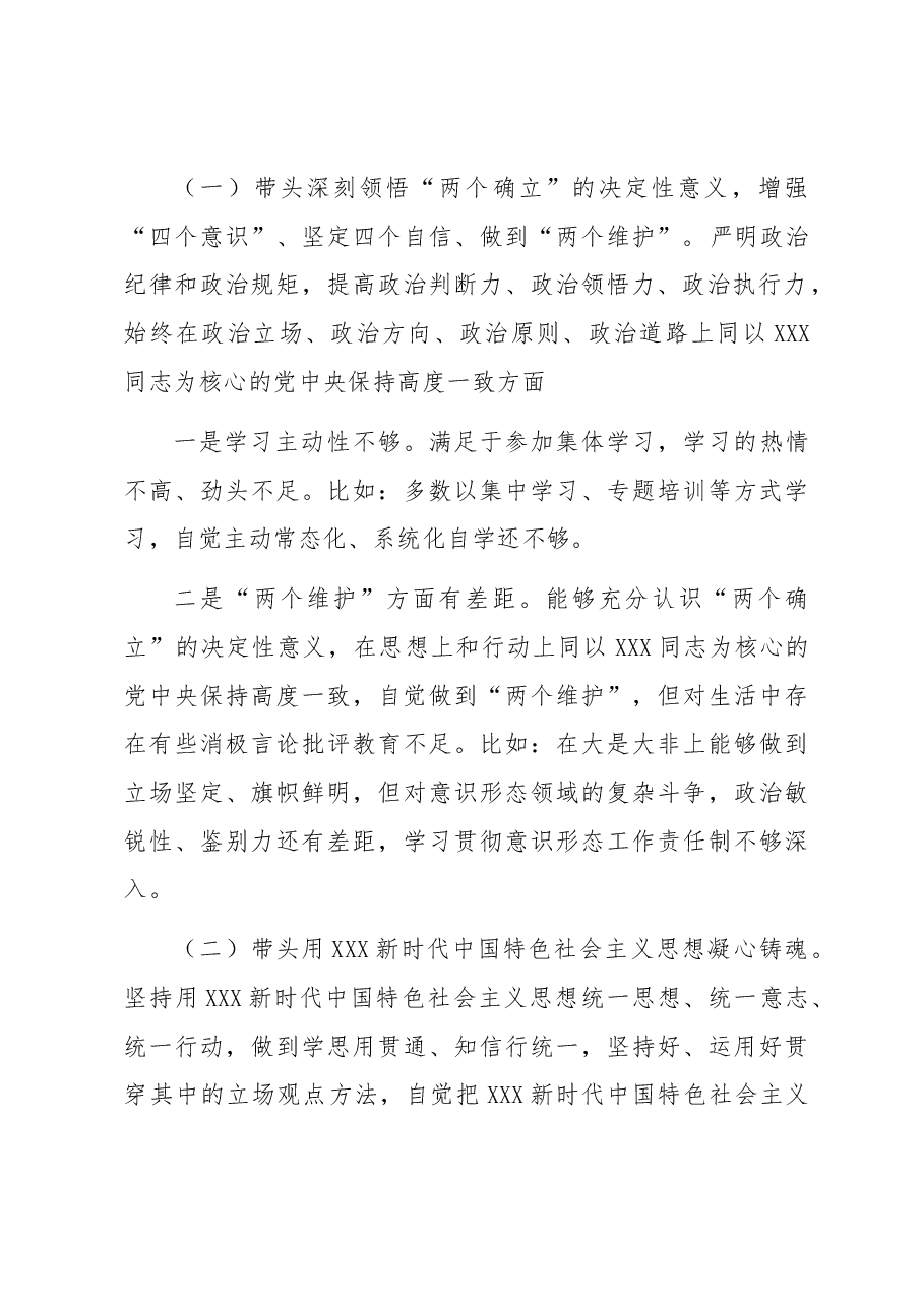 行政机关领导干部年度民主生活会个人发言提纲.docx,第2页预览