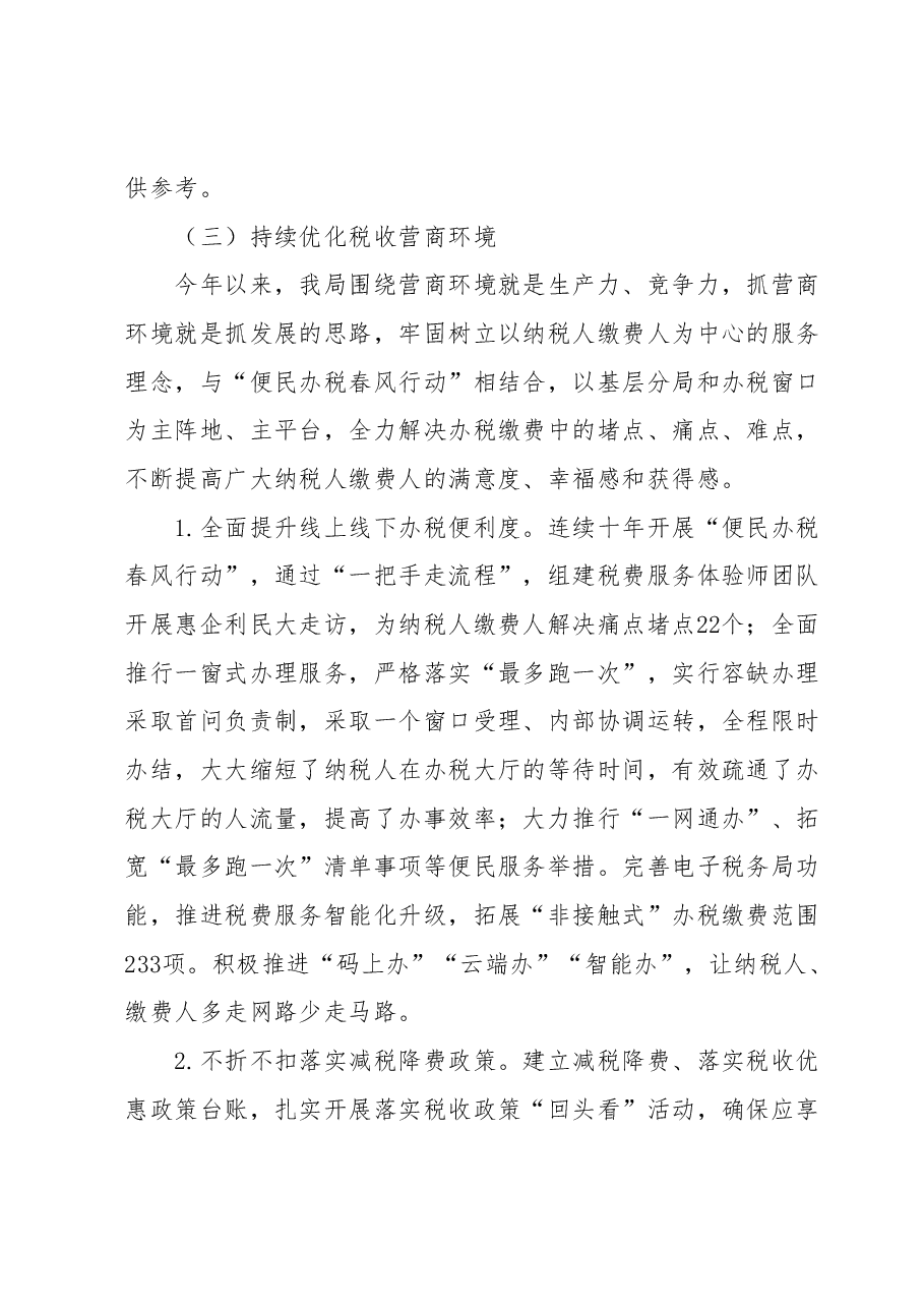 xx市税务局2023年上半年工作总结暨下半年工作谋划.docx,第3页预览