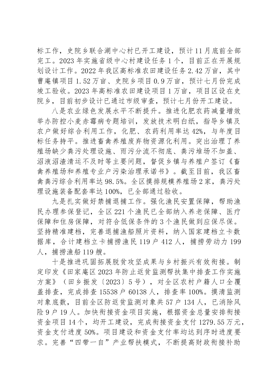 （7篇）2023年上半年工作总结及下半年工作谋划汇编.docx，第4页预览