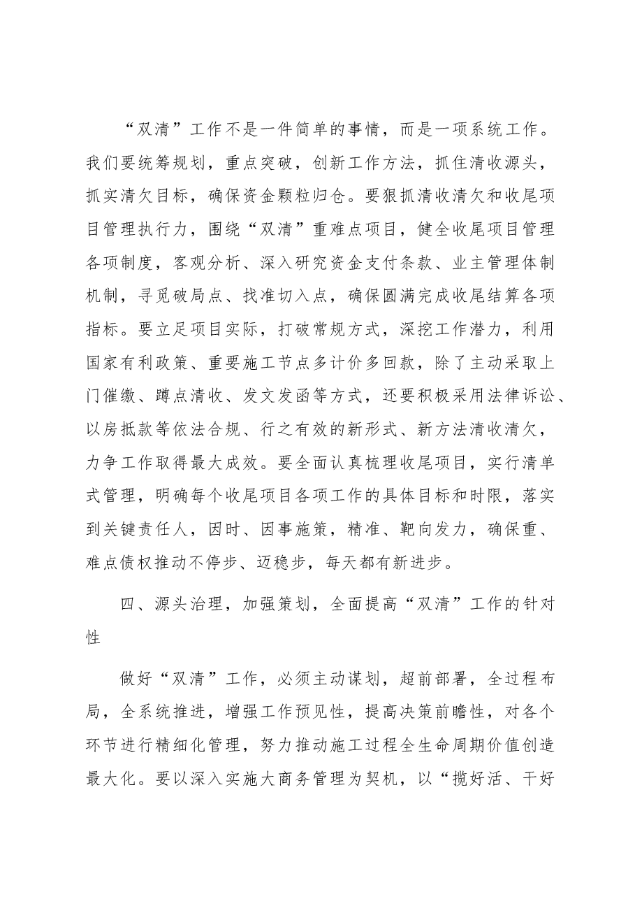 在公司收尾项目结算工作推进专题会上的讲话.docx,第4页预览