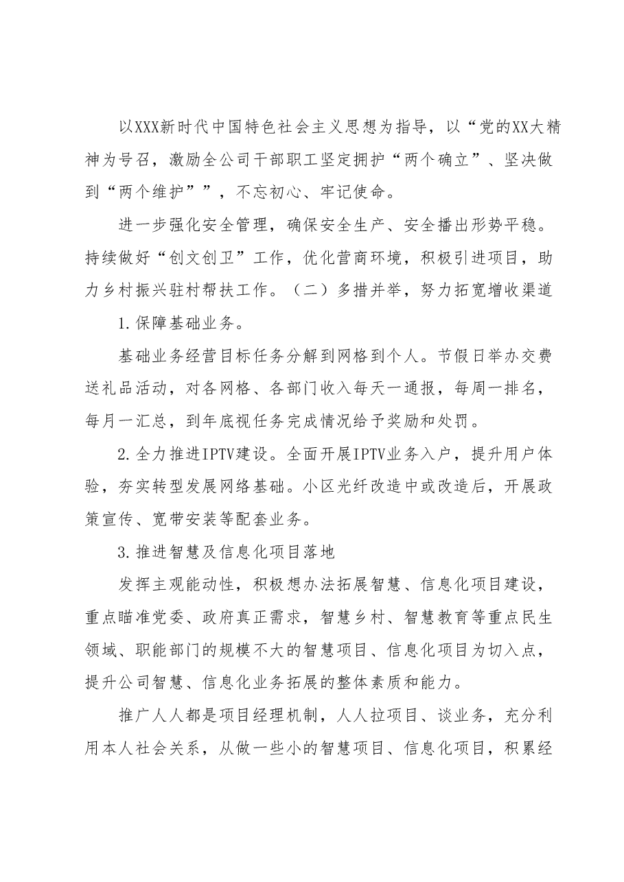 xx广播电视网络股份有限公司xx分公司2023年上半年工作总结和下半年工作安排.docx,第4页预览