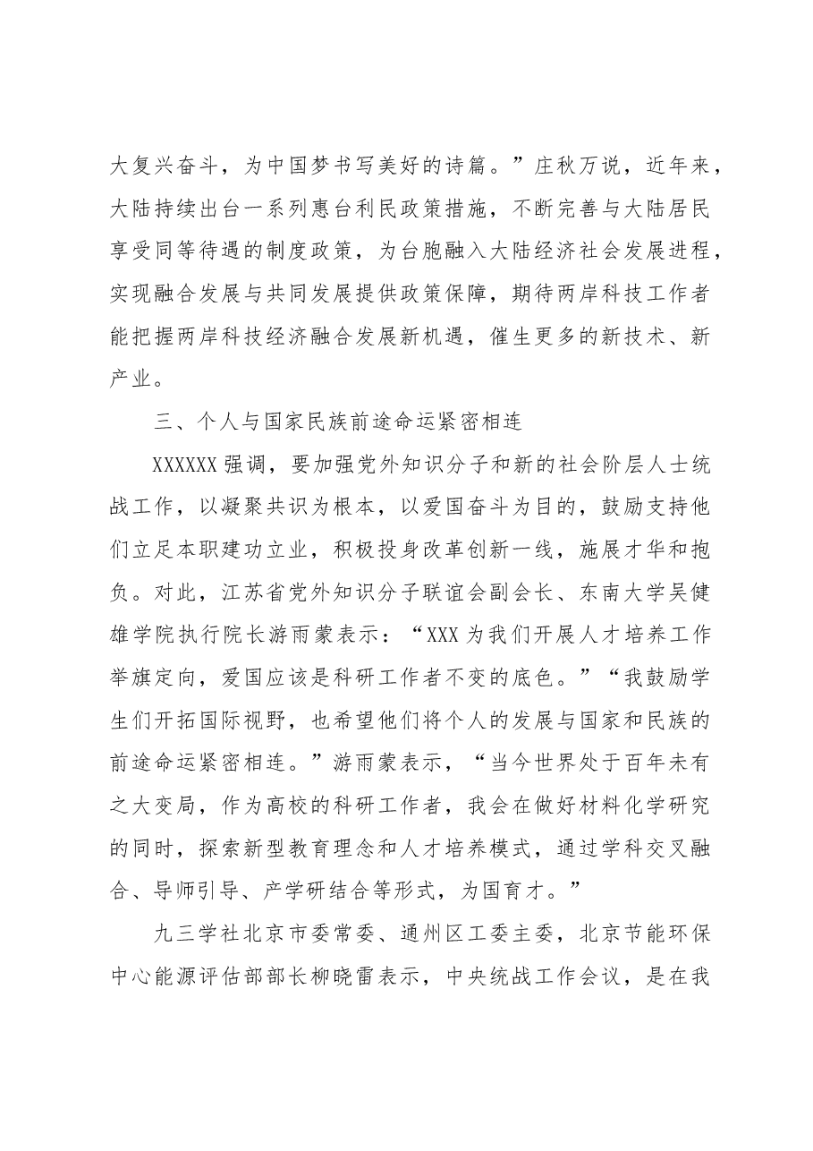 专题党课:凝聚共识履职尽责为实现科技自立自强作出更大贡献.docx,第3页预览