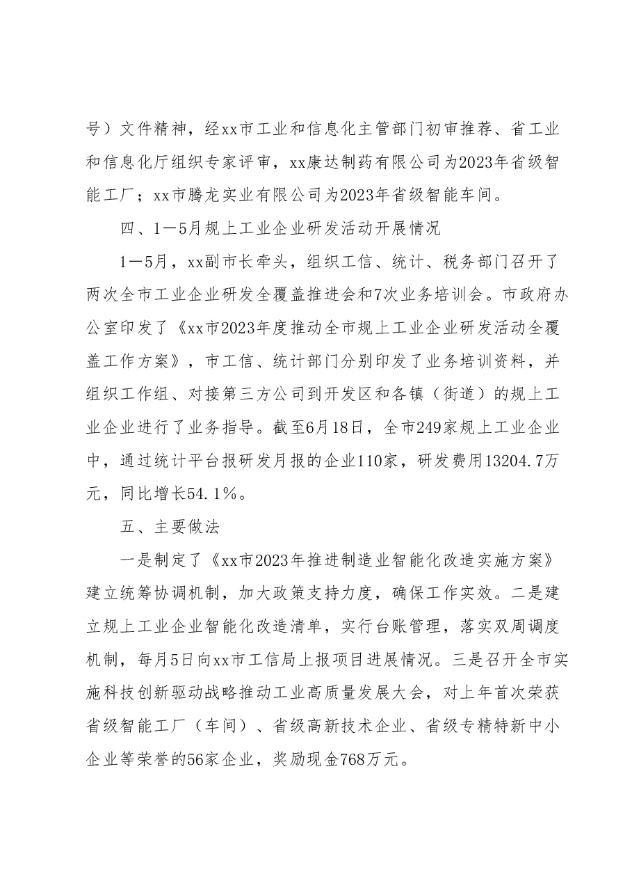 2023年工信局上半年工作总结.docx,第3页预览
