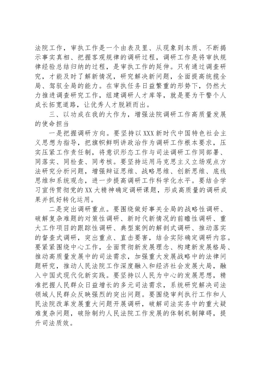 在全市法院调研工作会议上的讲话.docx,第3页预览