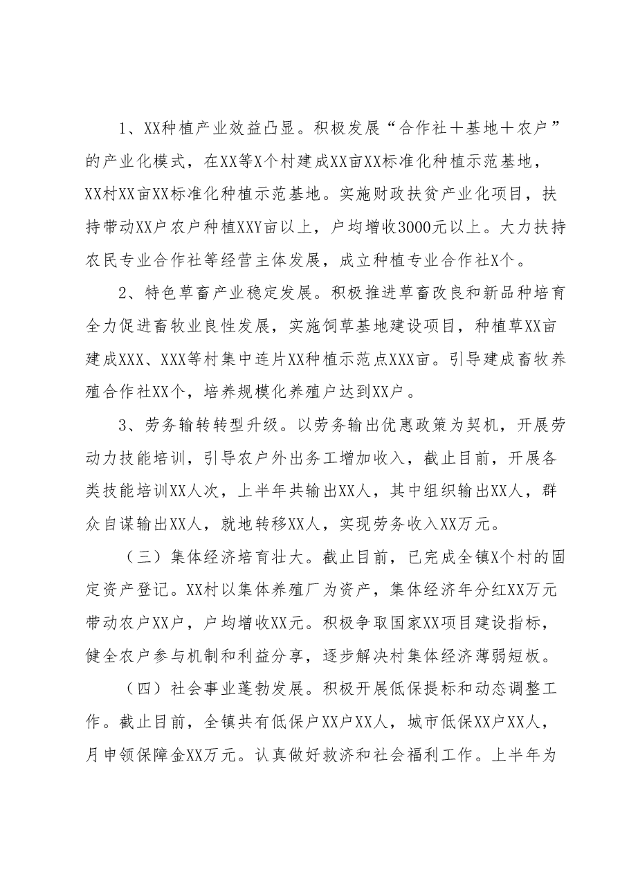 X镇2023上半年工作开展情况和下半年工作打算.docx,第2页预览