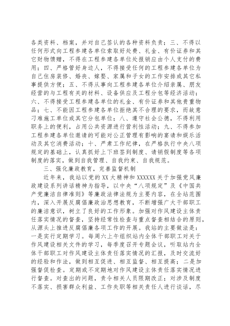 县建设工程安全监督站作风建设工作汇报.docx,第2页预览