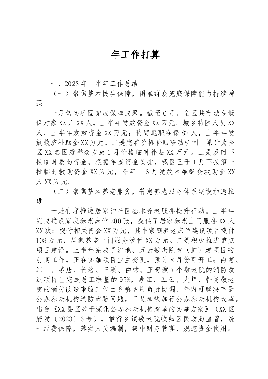 (13篇)2023年上半年工作总结和下半年工作打算汇编.docx,第2页预览