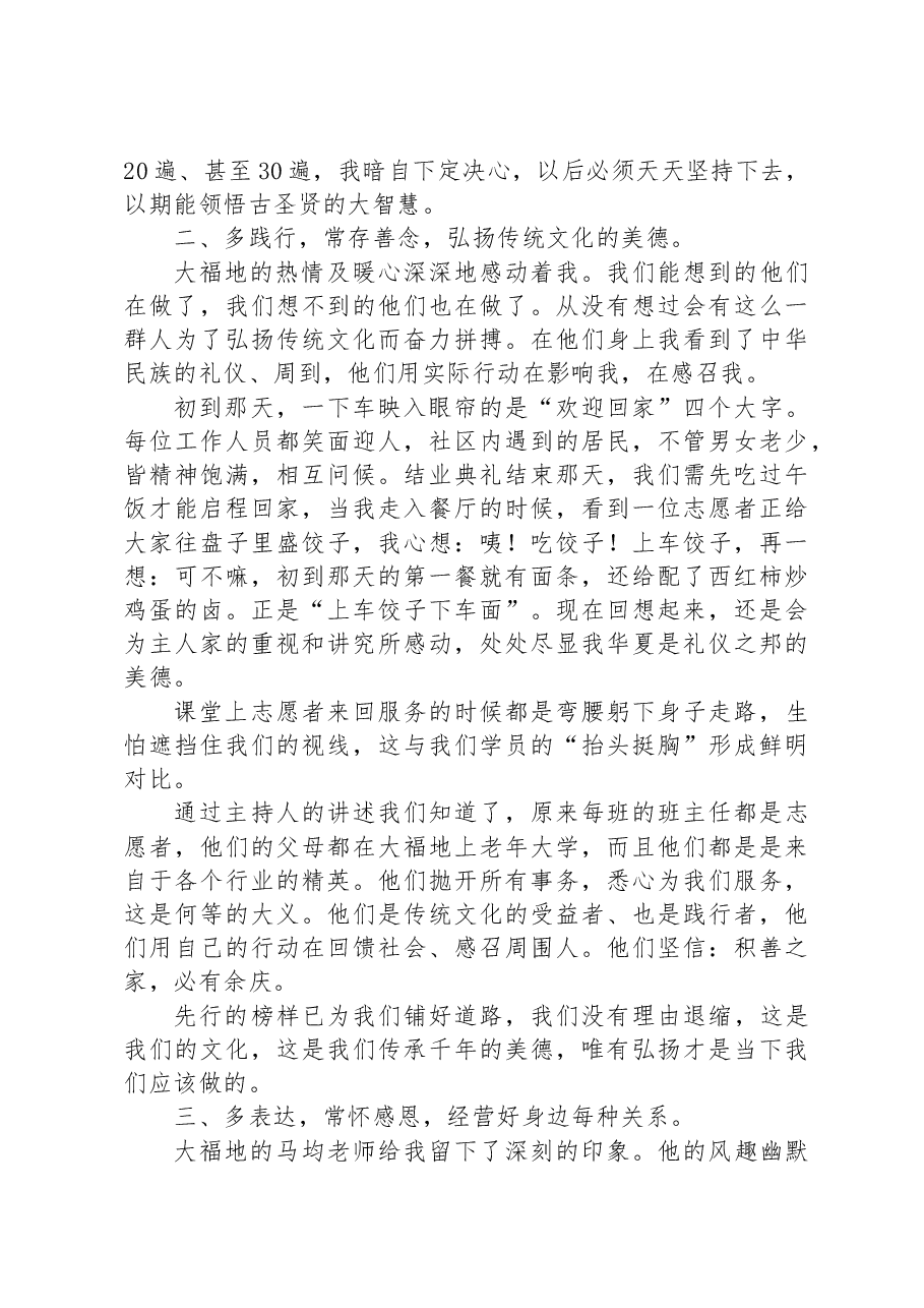 医保办主任、主管护师参加医德医风培训班心得体会.docx,第2页预览