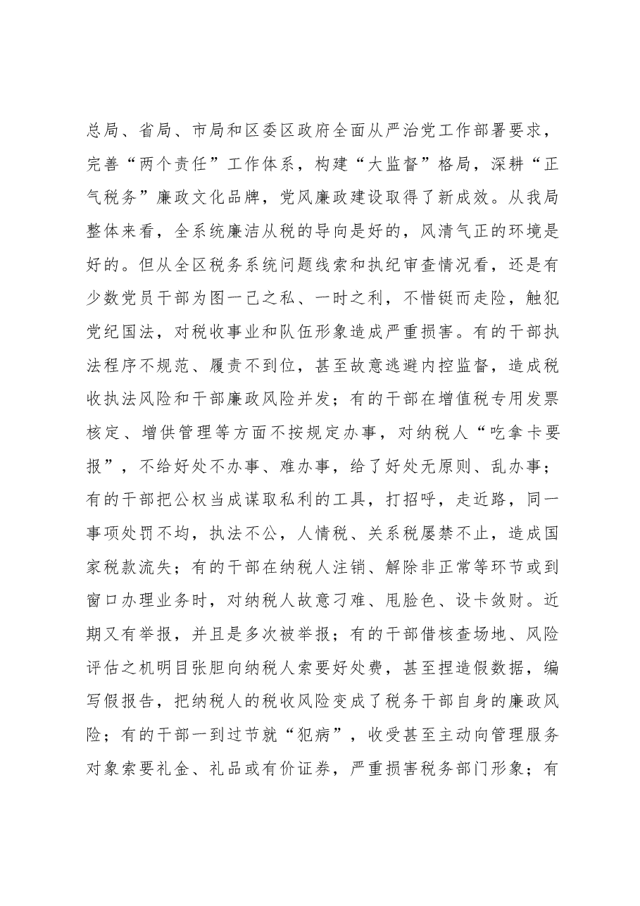廉政警示教育党课:以案为鉴切实筑牢拒腐防变防线 坚定不移纵深推进全面从严治党.docx,第3页预览