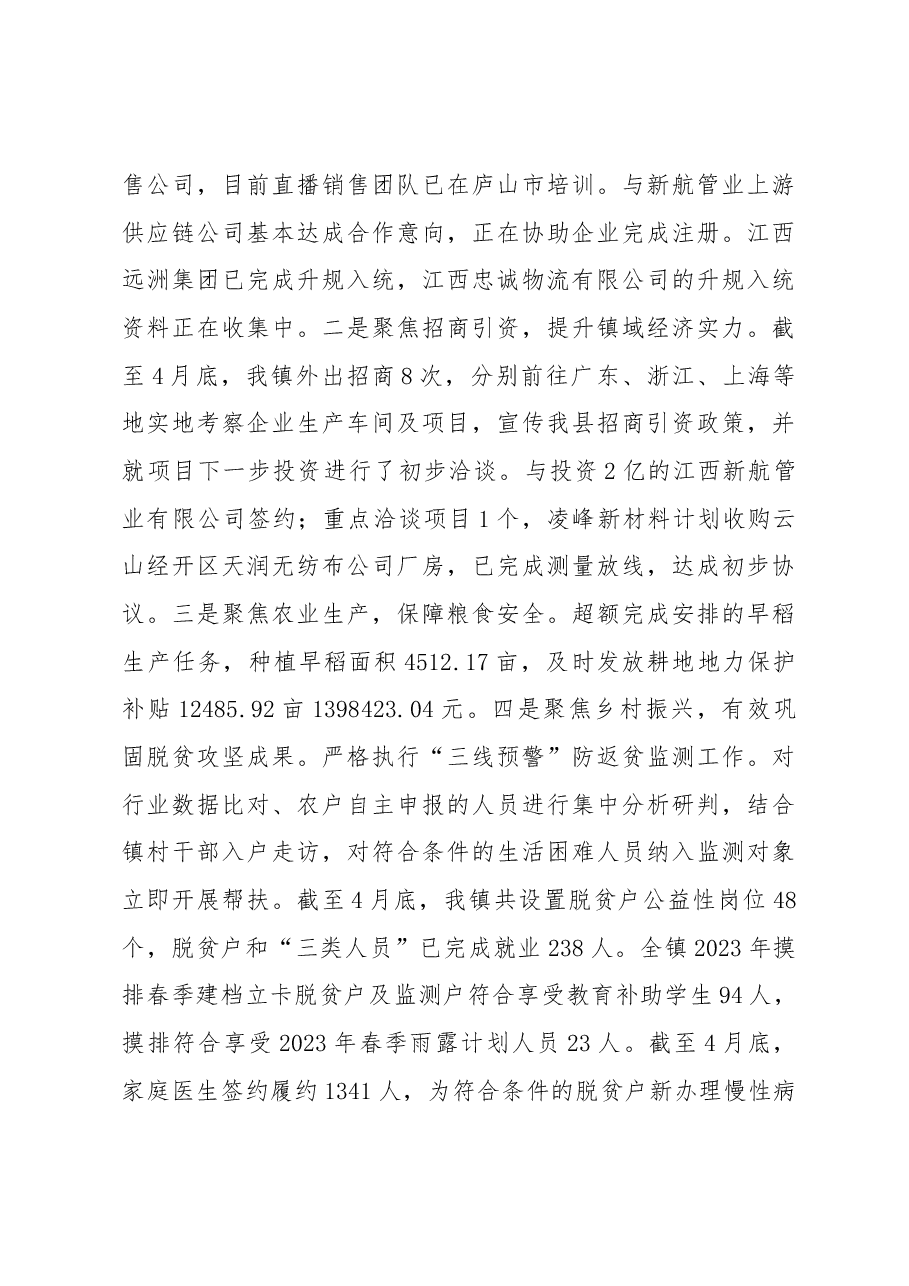 （13篇）2023年上半年乡镇工作总结汇编.docx，第3页预览