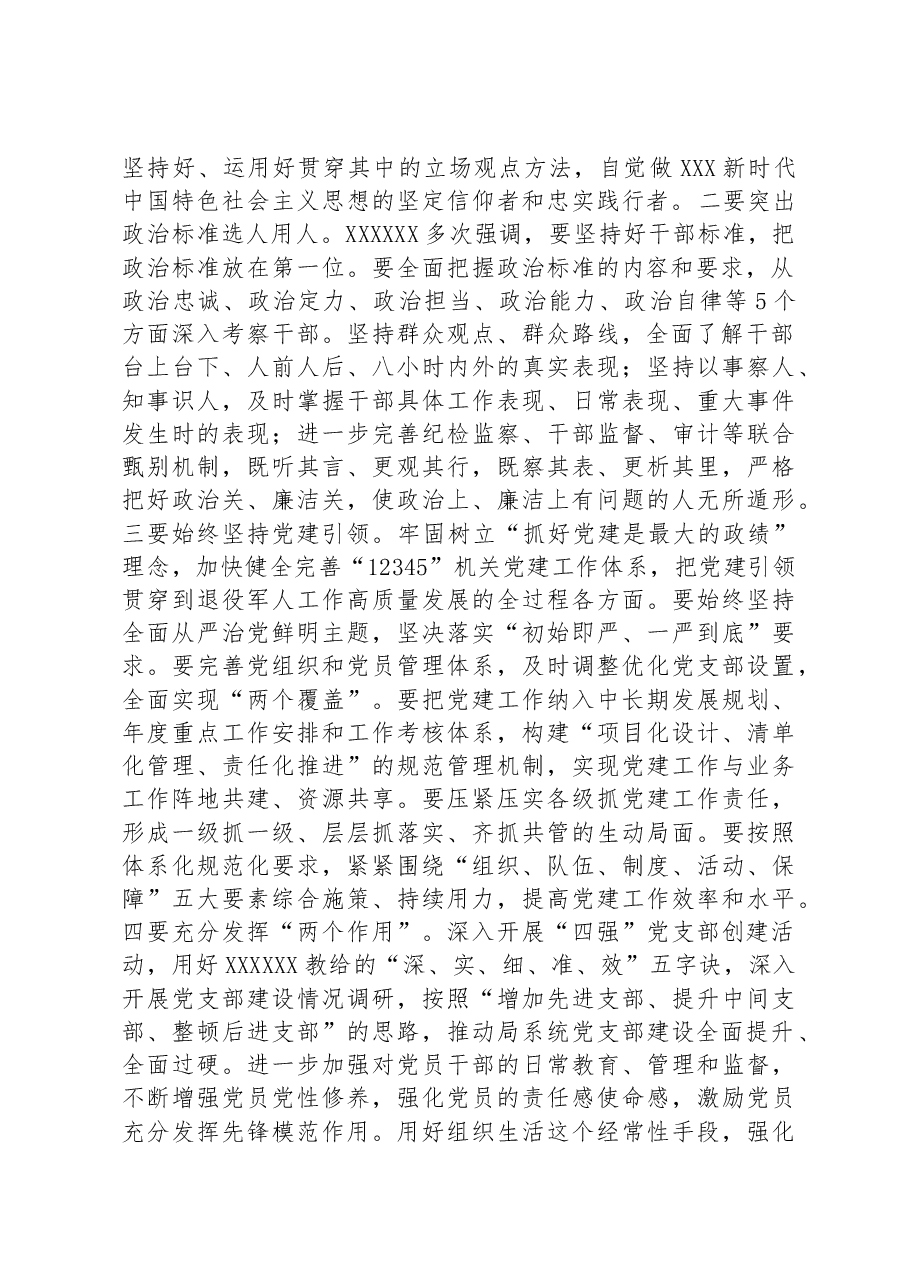 在退役军人系统模范机关建设工作推进会上的讲话.docx,第2页预览