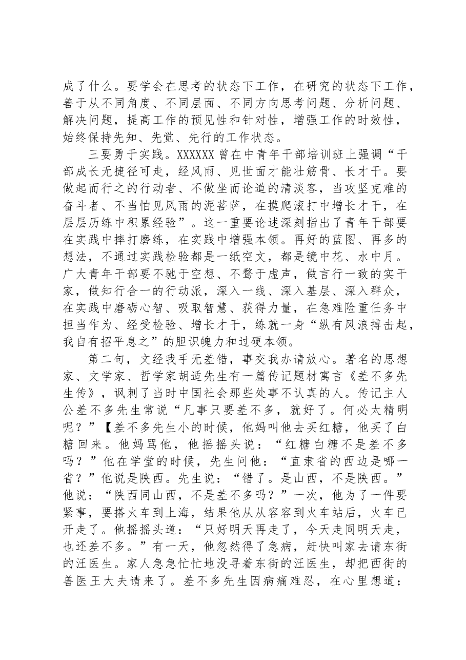 青年干部培训班党课：把担当作为青年干部的时代标签.docx，第3页预览