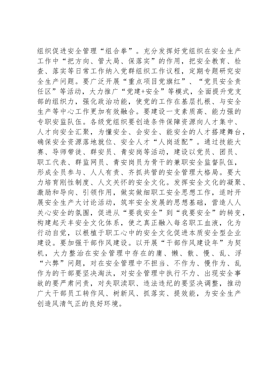 在公司推进安全质量管理系统提升工作会上的发言.docx,第4页预览