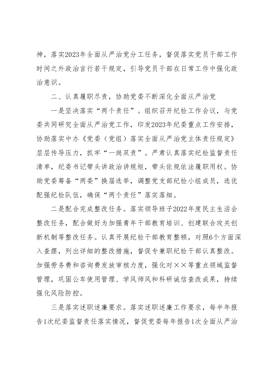 2023上半年纪委书记履职情况报告.docx，第2页预览