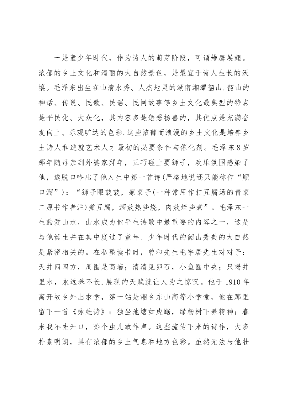党课教育:品鉴诗词人生砥砺奋勇前行.docx,第2页预览