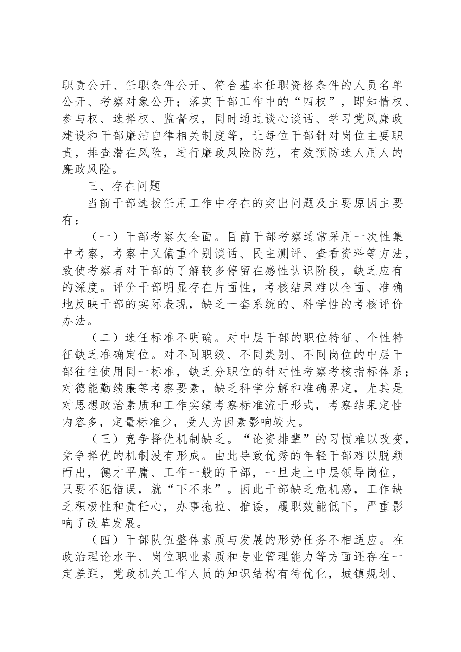 镇向巡察组关于近三年选人用人工作情况专题汇报.docx,第3页预览