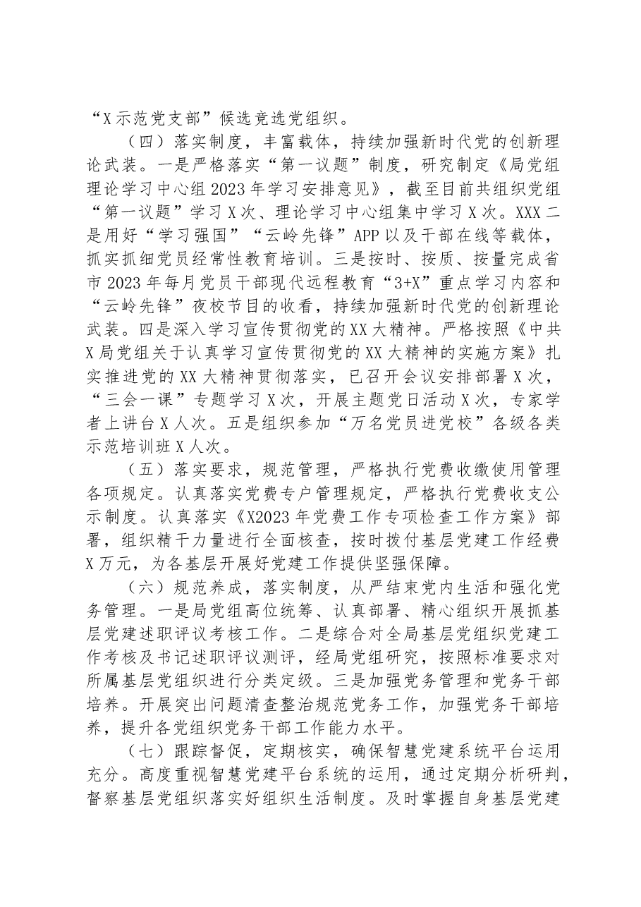局2023年上半年党建工作总结及下半年工作计划.docx,第2页预览